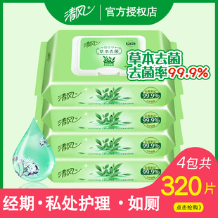 湿纸巾 清风湿巾卫生杀菌消毒带盖洁阴事后私处房事男女家用实惠装