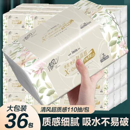 清风抽纸大包大尺寸木浆纸面巾纸110抽纸抽家用实惠装整箱餐巾纸