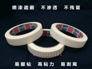 美纹纸 遮蔽喷漆纸胶 汽车喷漆美纹胶布 美缝剂硅藻泥美纹纸