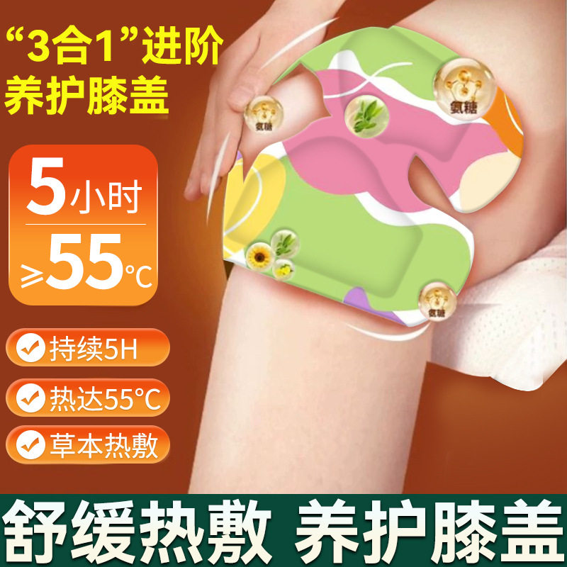 艾草自发热暖膝贴氨糖软骨素