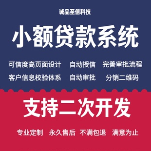 小额贷款系统小程序APP公众号前置审批系统大数据风控h5定制开发