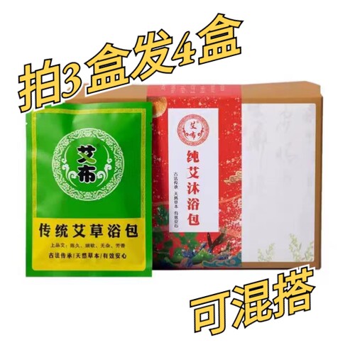 艾布天然纯艾沐浴包宝宝药浴泡澡