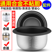 配件 包邮 通用电饭煲内胆老式 内层加厚煲胆2L3L4L5L1.5L升不粘内锅