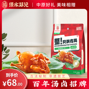 【须水邓记-叫化鸡800g】叫花鸡卤味熟食特产小吃包装