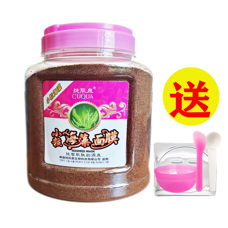 小颗粒海藻面膜800G天然牛奶纯细颗粒海藻泥 孕妇免洗面膜 纯肌泉