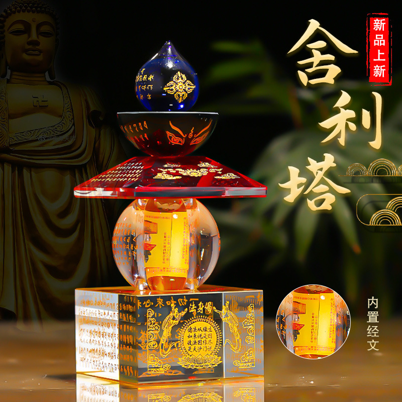 水晶菩提塔舍利塔供具装藏供养舍利子甘露丸密宗嘎乌瓶佛塔摆件