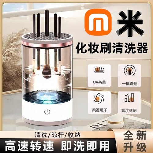 新款化妆刷清洗器全自动粉扑清洁工具晾晒电动洗晾一体洗刷神器