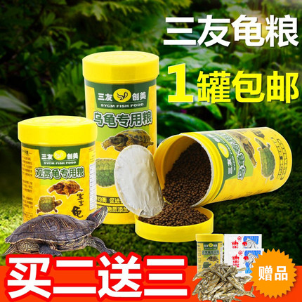 三友三元龟粮乌龟专用粮龟食 巴西龟水龟草龟金钱龟龟粮乌龟饲料