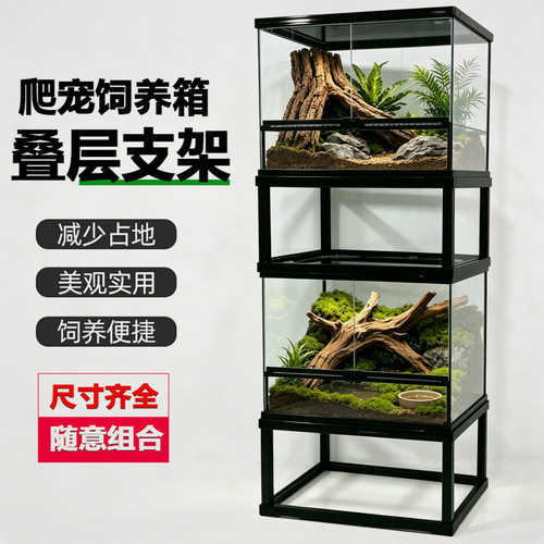 爬宠饲养缸雨林缸叠层支架