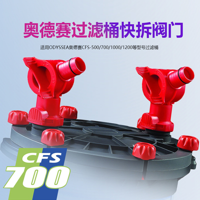 奥德赛官方正品快拆替换配件阀门