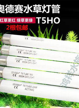 奥德赛T5水草灯 鱼缸灯 水族箱照明灯 草缸专业灯盘灯架 T5HO灯管