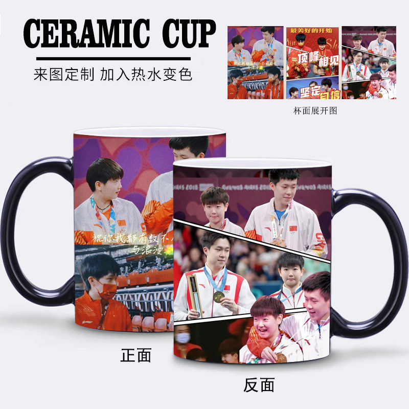 孙颖莎马克杯陶瓷变色杯