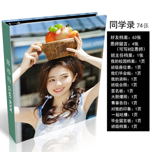 白鹿同学录中小学生16k大号活页扣通讯录六年级毕业纪念留言册