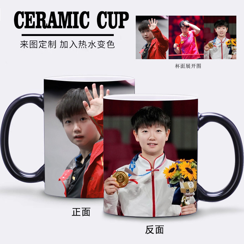 孙颖莎变色杯子陶瓷杯创意莎莎马克杯水杯莎头定制周边生日礼物