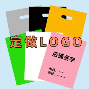 印刷LOGO免费设计定制加厚袋子 定做塑料袋 袋 服装 包装 手提袋