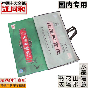 四尺六尺安徽泾县汪同和生宣书画