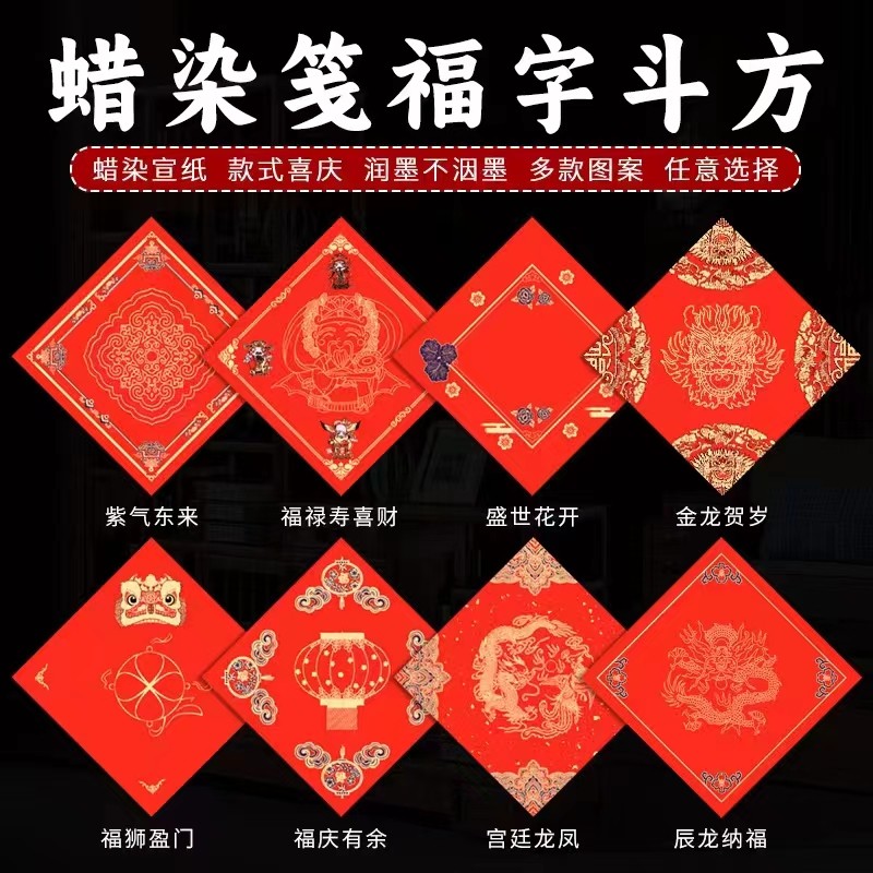 蜡染万年红斗方宣纸春福字加厚彩绘春节手写空白毛笔书法定制批发,文具电教/文化用品/商务用品,万年红对联纸,淘宝优惠券,粉丝福利购,淘宝优惠卷