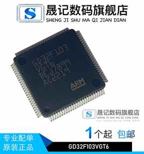晟记 STM32F303CCT6 GD32F303CGT6 STM32F303ZET6 GD32F103VGT6