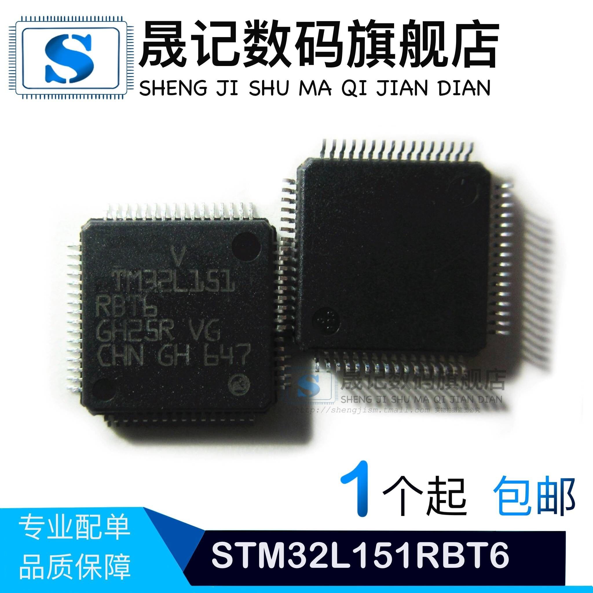 晟记 STM32L151RBT6 STM32L052R8T6 STM32L431CCT6 STM32L471RET6