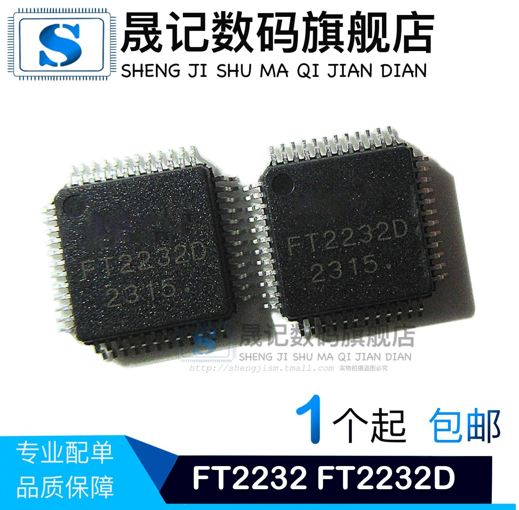 记晟 FT2232 FT2232D USB转串口控制 QFP48封装