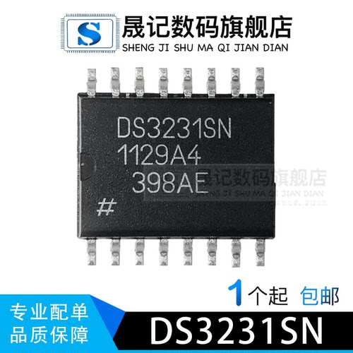 晟记兼容晟记时钟模块