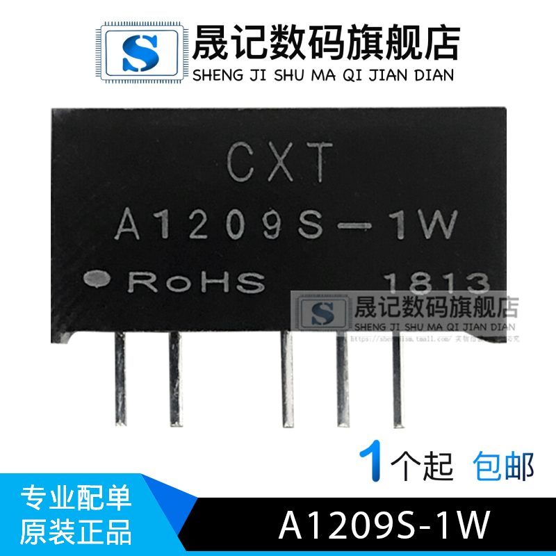 晟记A1505S-2W隔离电源模块