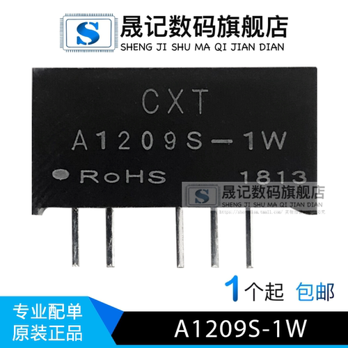 晟记A1505S-2W隔离电源模块