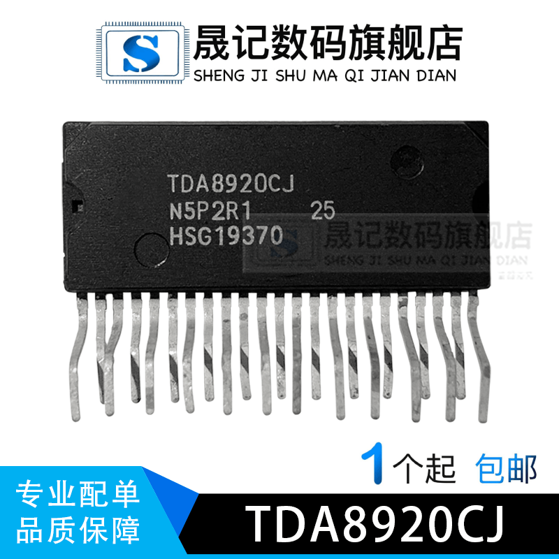 TDA8920晟记音频放大器