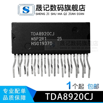 TDA8920晟记音频放大器