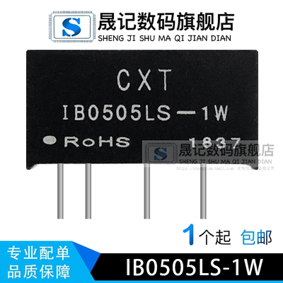 晟记兼容电源模块5v隔离