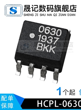 晟记 贴片 HCPL-0630 0630 630小体积 光电耦合器 光耦 SOP-8