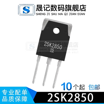 晟记 2SK2850 MOS管 6A900V NPN道K2850 TO-3P三极管 全新