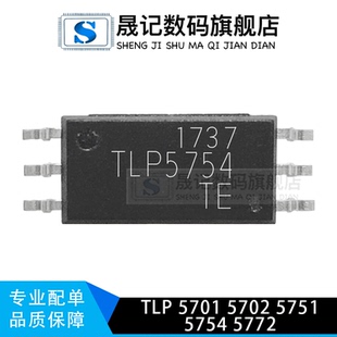 晟记 TLP5701 TLP5702 TLP5751 TLP5754 TLP5772 光耦