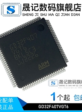 晟记 STM32F407VGT6 STM32F413VGT6 STM32F413RHT6 GD32F407VGT6