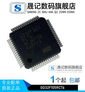 晟记 STM32F105RCT6 GD32F105RCT6 GD32F305RET6 GD32F305RCT6