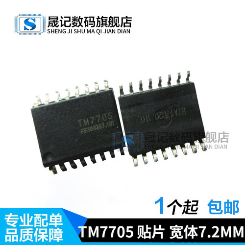 晟记全新贴片宽体串行通讯输入