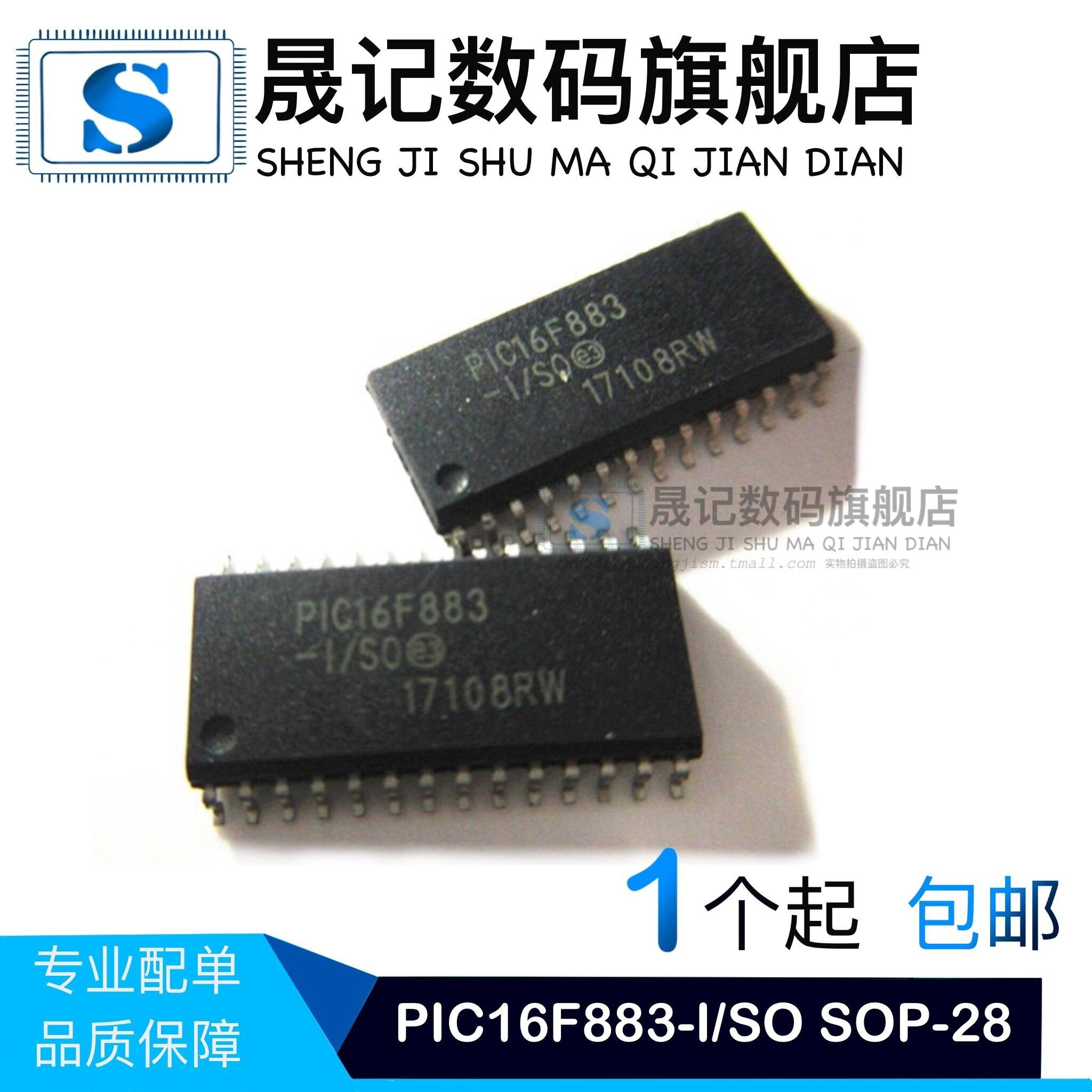 处理器晟记兼容电子元件