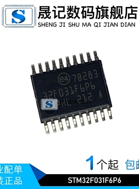 晟记STM32F031F6P6 STM32F031F4P6 STM32F031G4U6 STM32G031G8U6