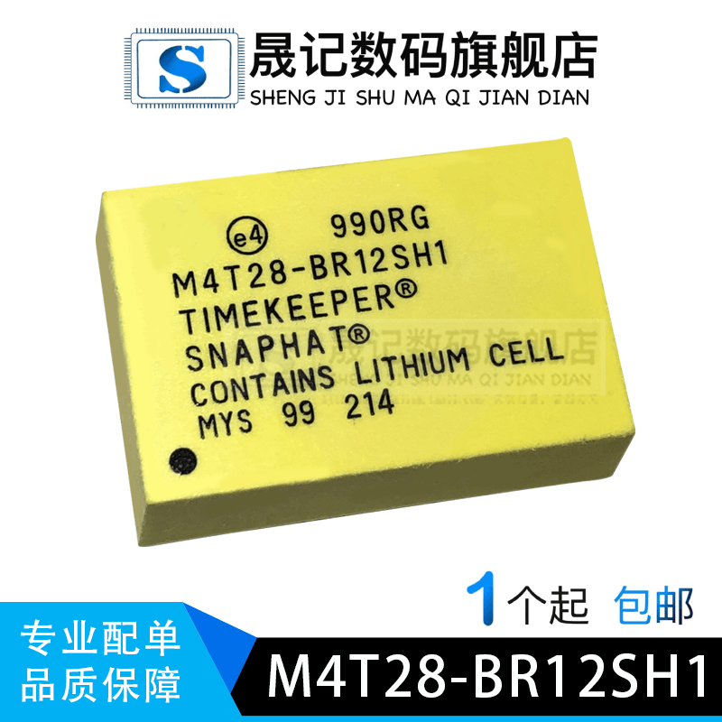 黄色晟记电子元件稳定兼容