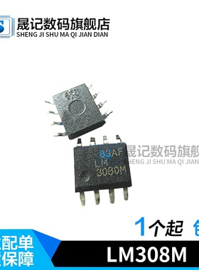 晟记 LM308M 贴片SOP-8 运算放大器 集成电路 IC 现货可直