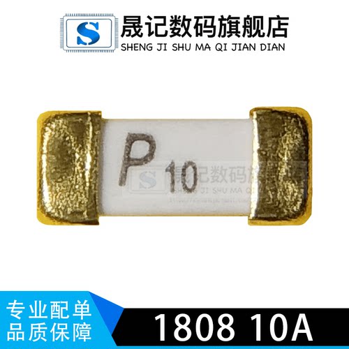 1808 贴片保险丝 125V 10A 快断 [ 0451010 ] 正品 SMD 保险丝