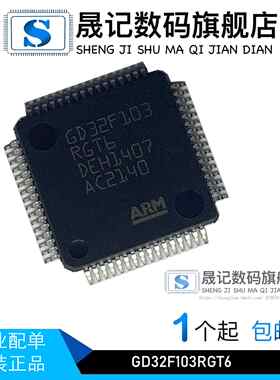 晟记 STM8S005K6T6C HC32F005C6UA N76E003AQ20 GD32F103RGT6