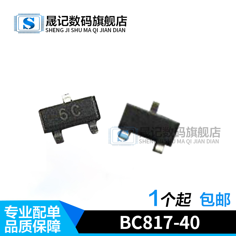 BC817-40 6C丝印 0.1A 45V贴片三极管 SOT23 100个=3元