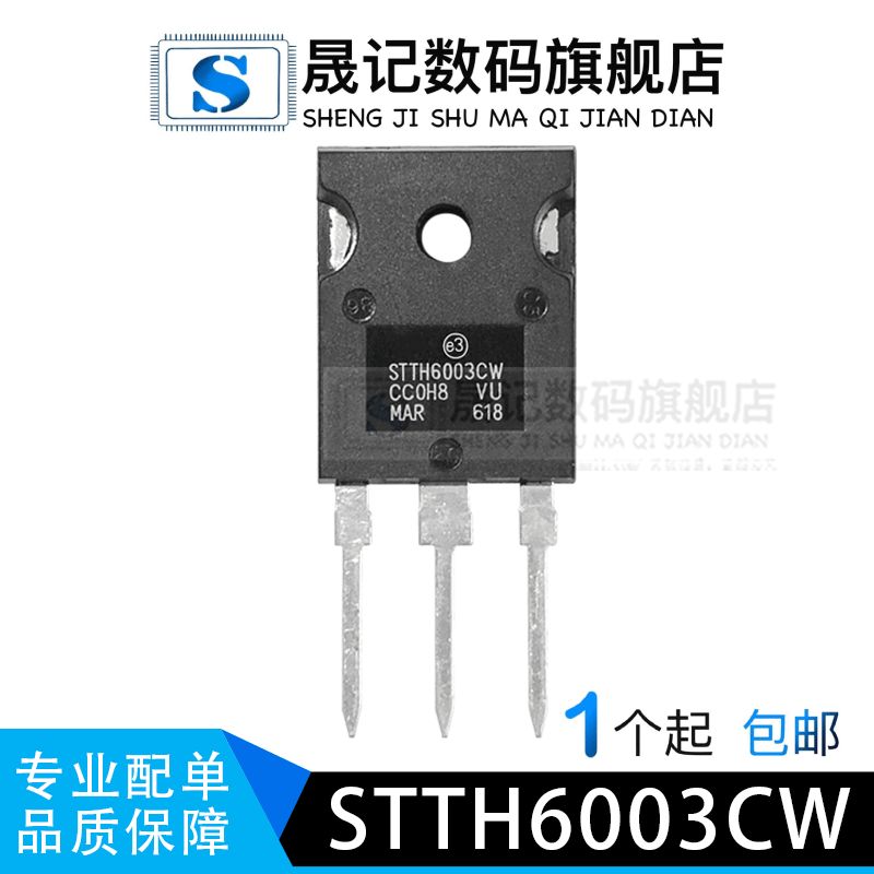 STTH6003CW快恢复二极管300V60A