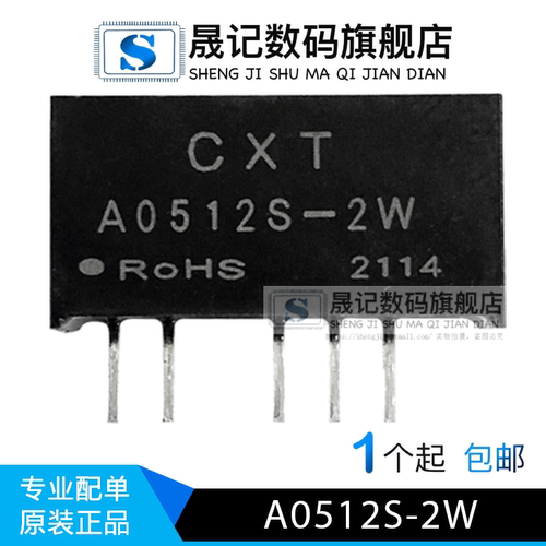 晟记dc电源5v12v升压隔离模块
