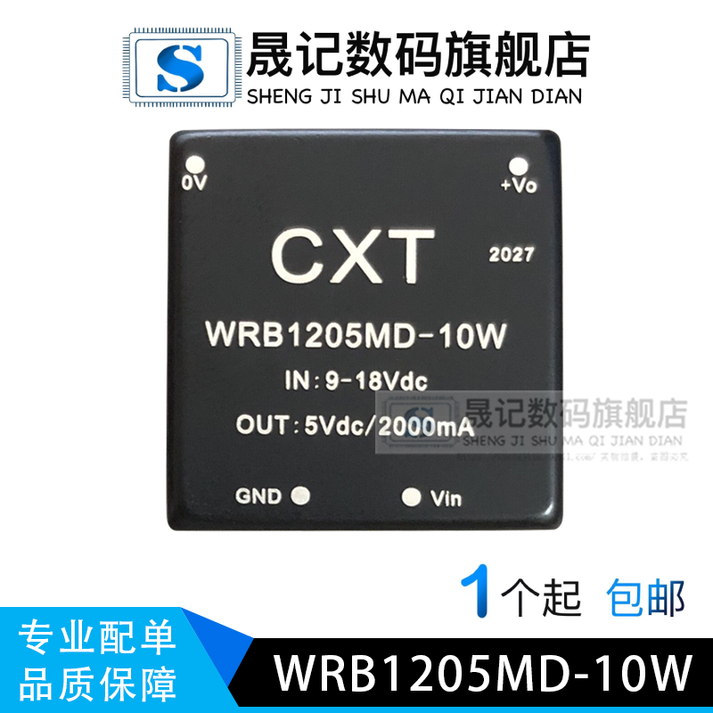 晟记兼容稳压电源模块