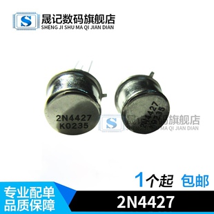 【晟记】2N4427 TO-39 三极管