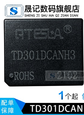 晟记 TD301DCANH3 TD301M485 CAN 模块电源输入3.3V