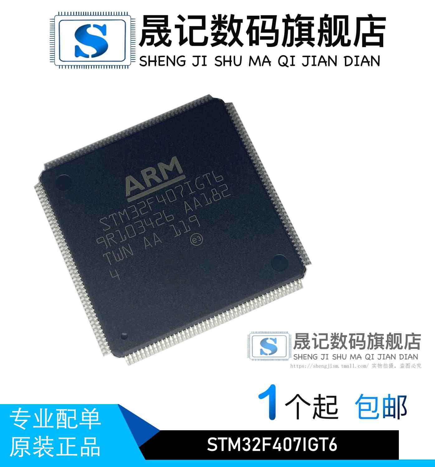 晟记 STM32F407IGT6 STM32F407IG STM32F407 LQFP176 新