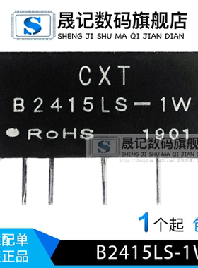 晟记电源模块24V转15V降压变换器B2415LS-1W